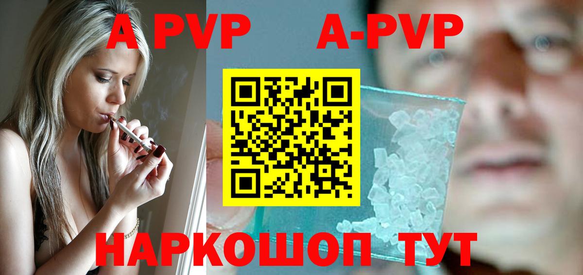 A-PVP VHQ Долгопрудный