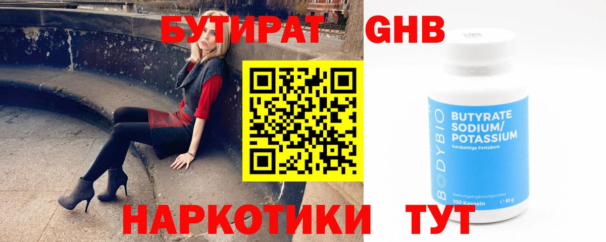 Долгопрудный  Бутират  Вход с VPN  Бутират оксана 