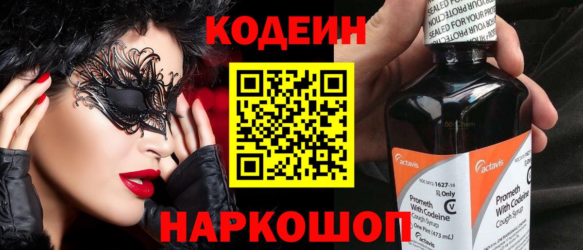 Долгопрудный  Кодеин Purple Drank  Codein Purple Drank  Вход с VPN 