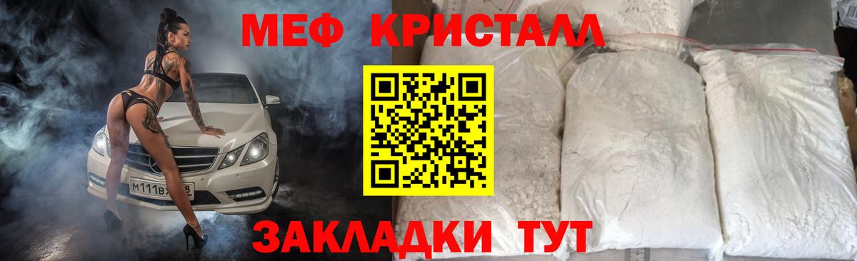 Долгопрудный  МЕФ VHQ  Вход с VPN  МЯУ-МЯУ  МЕФ кристаллы 