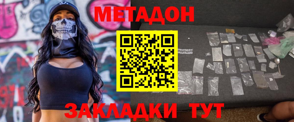 МЕТАДОН белоснежный Долгопрудный