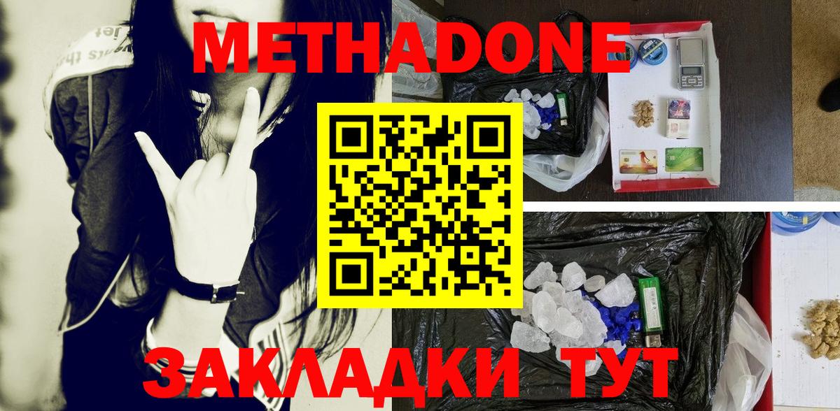Метадон methadone  Вход с VPN  Долгопрудный  МЕТАДОН кристалл 
